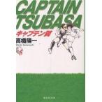  Captain Tsubasa 5/ высота .. один 