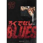 【条件付＋10％相当】ろくでなしBLUES　１６/森田まさのり【条件はお店TOPで】