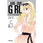 ハンサムな彼女 5/吉住渉