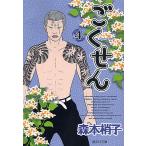 ごくせん 漫画 Amazon 楽天 ヤフー等の通販価格比較 最安値 Com