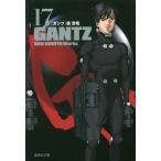 GANTZ 17/奥浩哉