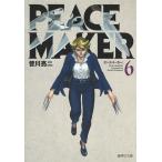 【条件付＋10％相当】PEACE　MAKER　６/皆川亮二【条件はお店TOPで】