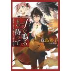 F����܂ő҂��� �V�˃`�F���X�g�͉����Ȃ����t�ł�/�䒹�ʎq