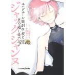  Jack Jean n Uni ve-ru.. школа . месяц. дорога .../ камень рисовое поле acid /* иллюстрации 10 мир рисовое поле sin