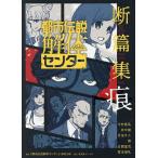  город легенда разборка центральный .. сборник след / сейчас ...