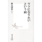 utsu став хочет и болезнь / растение ..