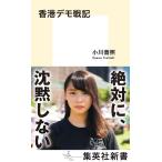  Hong Kong demo военная история / Ogawa ..