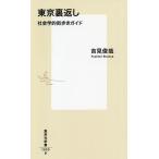  Tokyo обратная сторона вернуть социология . улица .. гид /. видеть ..