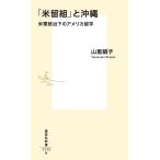 [ рис . комплект ]. Okinawa вооруженные силы США .. внизу. America учеба за границей / гора . шелк .