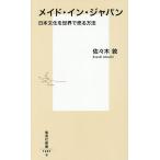 meido* in * Japan день текст .. мир . продавать способ / Sasaki .