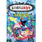  мой ... .../ Akagawa Jiro 