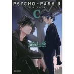 【条件付＋10％相当】PSYCHO−PASSサイコパス３　C/サイコパス製作委員会/吉上亮【条件はお店TOPで】
