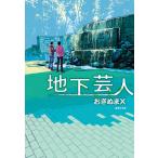  земля внизу . человек /....X