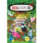 .... сопротивление ../ Akagawa Jiro 