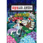 .... .. магазин . индустрия средний / Akagawa Jiro 