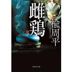  самка курица / Nire Shuuhei 