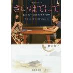 sa.. ....... аромат ... в то время как / хурма дерево ..