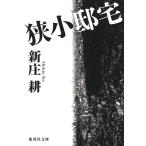 . маленький . дом / новый ..