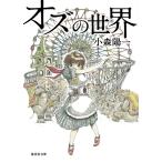  oz. мир / маленький лес . один 