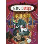 .... .../ Akagawa Jiro 