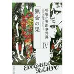  Akira . маленький ... раз .4/ Edogawa Ranpo 