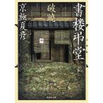  документ ... поломка ./ Kyogoku Natsuhiko 