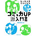  более жизнь lak стать komyu сила UP супер инструкция /....