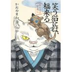  смех . кошка -, удача прийти /.... мир .