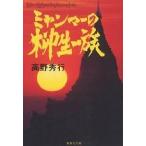  Мьянма. . сырой один группа / Kouya превосходящий line 