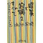 . прекрасный .... все 2/ Setouchi Jakucho 