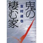 .. .. дом / Yoshimura Tatsuya 