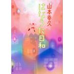 . ... день мир / Yamamoto ..