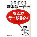 na...- становится.! Hagimoto Kin'ichi автобиография / Hagimoto Kin'ichi 