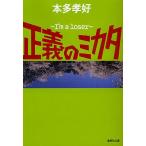 正義のミカタ I’m a loser/本