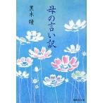 母の言い訳