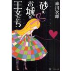  песок. . замок. . женщина ../ Akagawa Jiro 