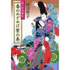  весна. .... фиолетовый. шт новый * я книга@ источник ./ Tanabe Seiko 