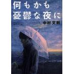  какой ...... ночь ./ Nakamura документ .