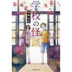  школа. история с привидениями / Okazaki Hiroaki 