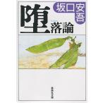 .. теория / Sakaguchi Ango 