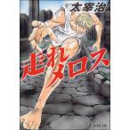  пробег .me Roth * модный ../ Dazai Osamu 