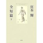  Miyamoto Teru все короткий . внизу / Miyamoto Teru 