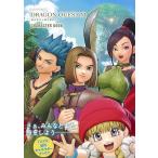 【条件付＋10％相当】DRAGON　QUEST　１１過ぎ去りし時を求めてCHARACTER　BOOK/ゲーム【条件はお店TOPで】