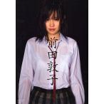 前田敦子 前田敦子写真集/西田幸樹