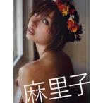 麻里子　篠田麻里子写真集/篠田麻里子