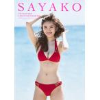 SAYAKO 伊東紗冶子ファースト写真集/佐藤佑一 SAYAKO 伊東紗冶子ファースト写真集/佐藤佑一