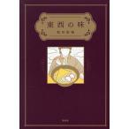  восток запад. тест /. рисовое поле Shunsuke 