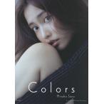 【条件付＋10％相当】Colors　佐野ひなこ写真集/三宮幹史【条件はお店TOPで】