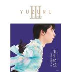 【条件付+10%相当】YUZURU 羽生結弦写真集 3/能登直/能登直【条件はお店TOPで】