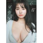 心 心桜ばかり Toyoshima Cocoro First Photobook/前康輔